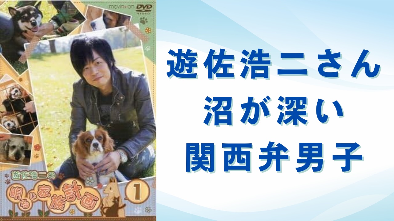 関西弁キャラは遊佐浩二さんの右に出るものはいない！沼が深すぎる関西弁男子&今後演じて欲しいキャラも◎