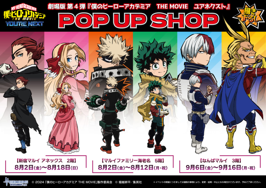 劇場版『ヒロアカ』ポップアップショップ&新横浜プリンスホテルコラボ