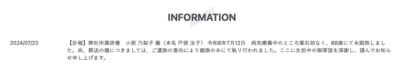 「81プロデュース」小原乃梨子さん死去に対するコメント