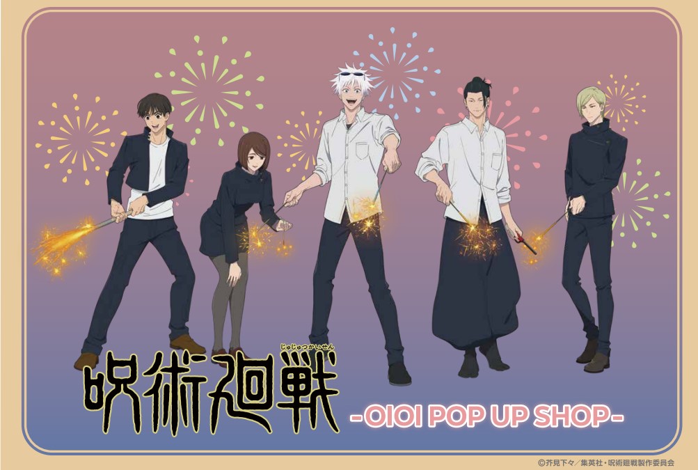 『呪術廻戦』全国のマルイでPOP UP SHOPが開催決定！花火を持ってはしゃぐ五条に「悟、硝子さんに向けるな」