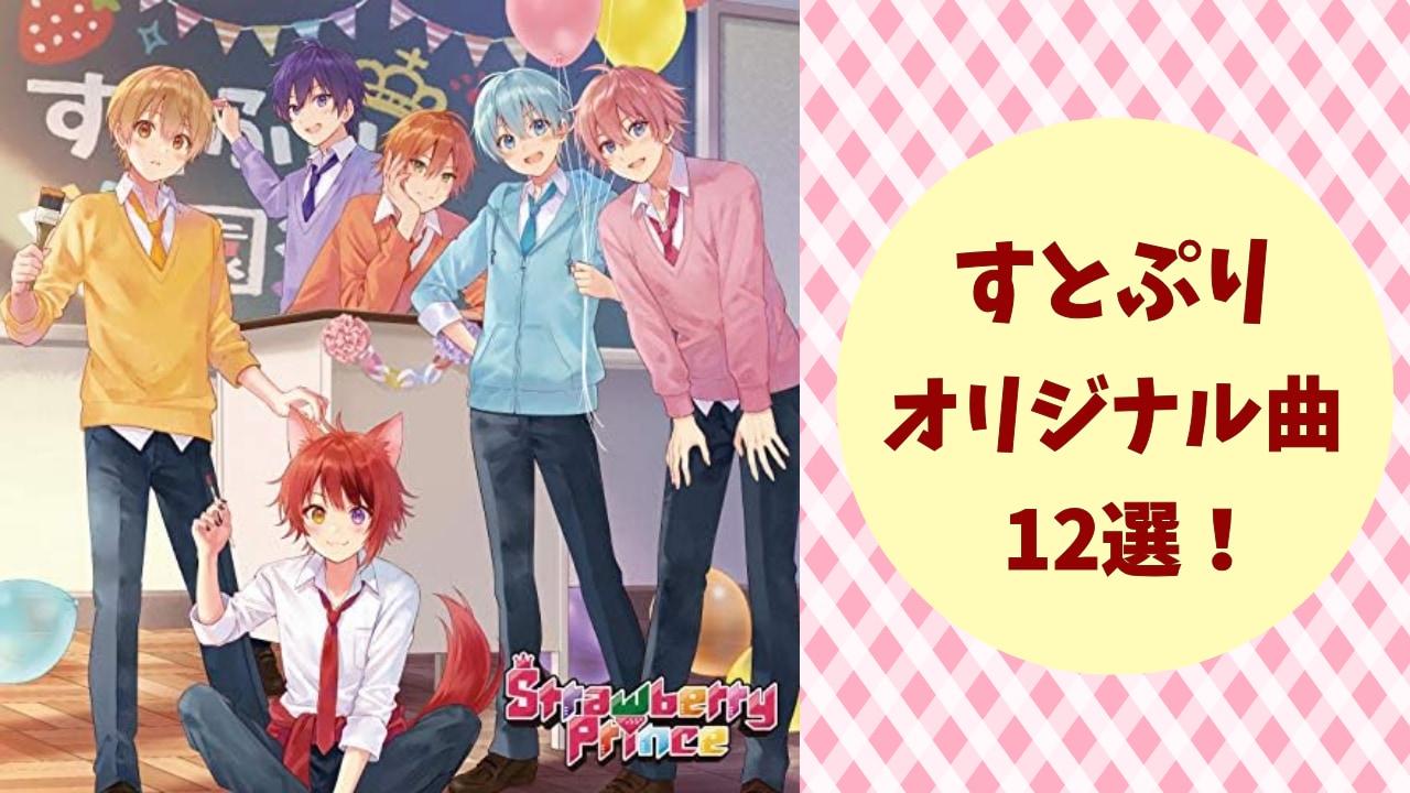 すとぷりの「オリジナル曲」12選！ハニワ、ナユタン星人ら豪華な楽曲提供陣にも注目