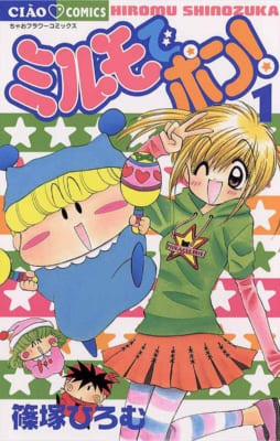 歴代『ちゃお』作品で一番好きな漫画ランキング第1位『ミルモでポン!』