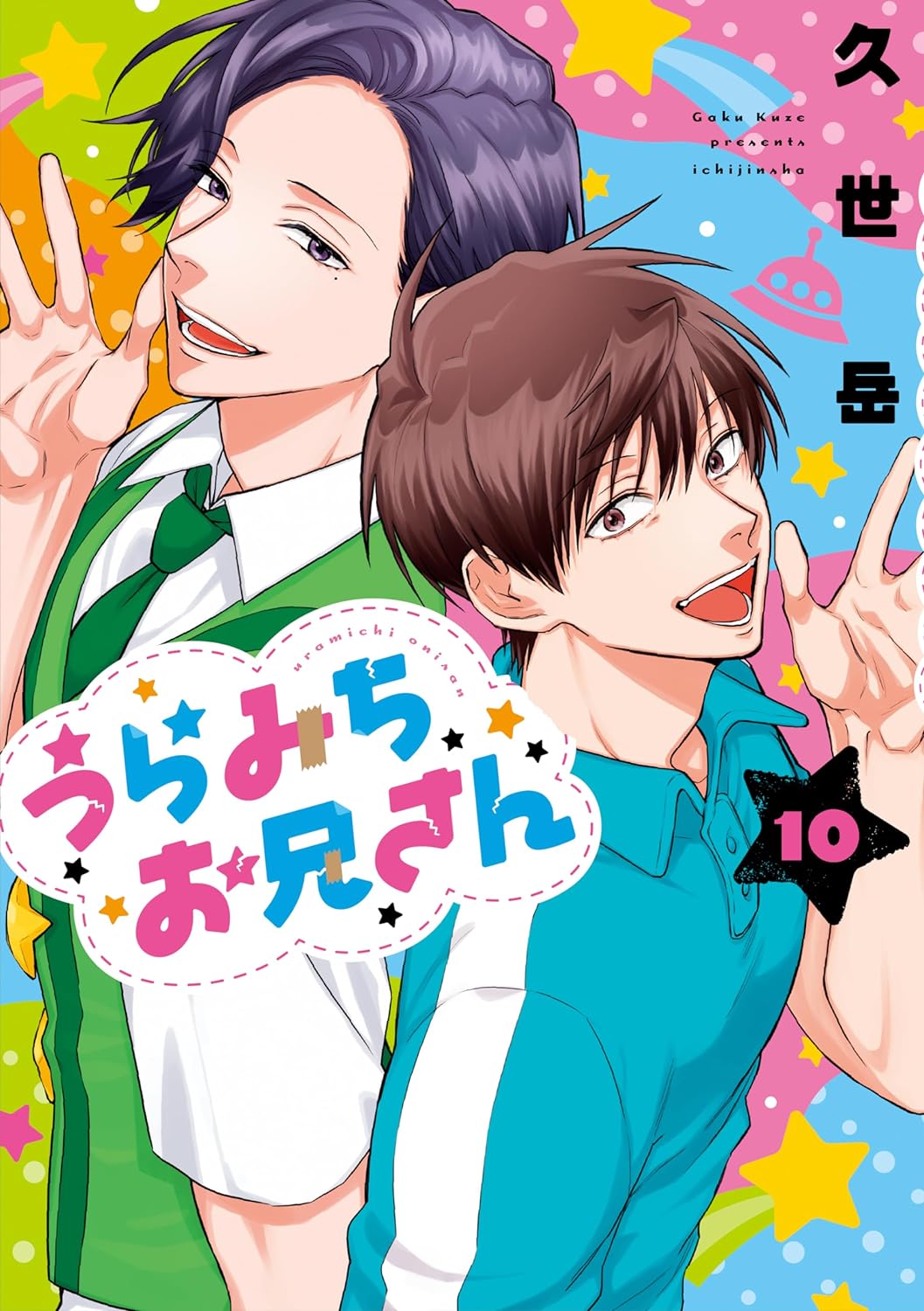 『うらみちお兄さん』彼女が風邪をひいた時のお兄さんたちの対応は？作者イラストで熊谷のツンデレ発揮「どちゃくそタイプです」