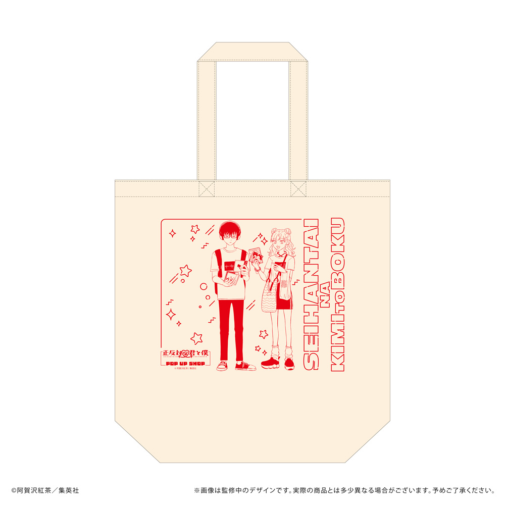 「『正反対な君と僕』POP UP SHOP in TOWER RECORDS」トートバッグ