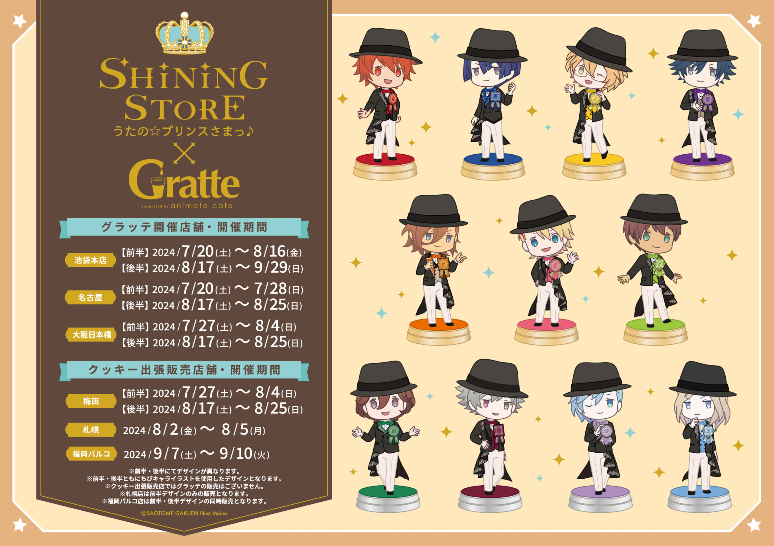 『うたの☆プリンスさまっ♪』SHINING STORE×「Gratte」