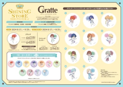 『うたの☆プリンスさまっ♪』SHINING STORE×「Gratte」