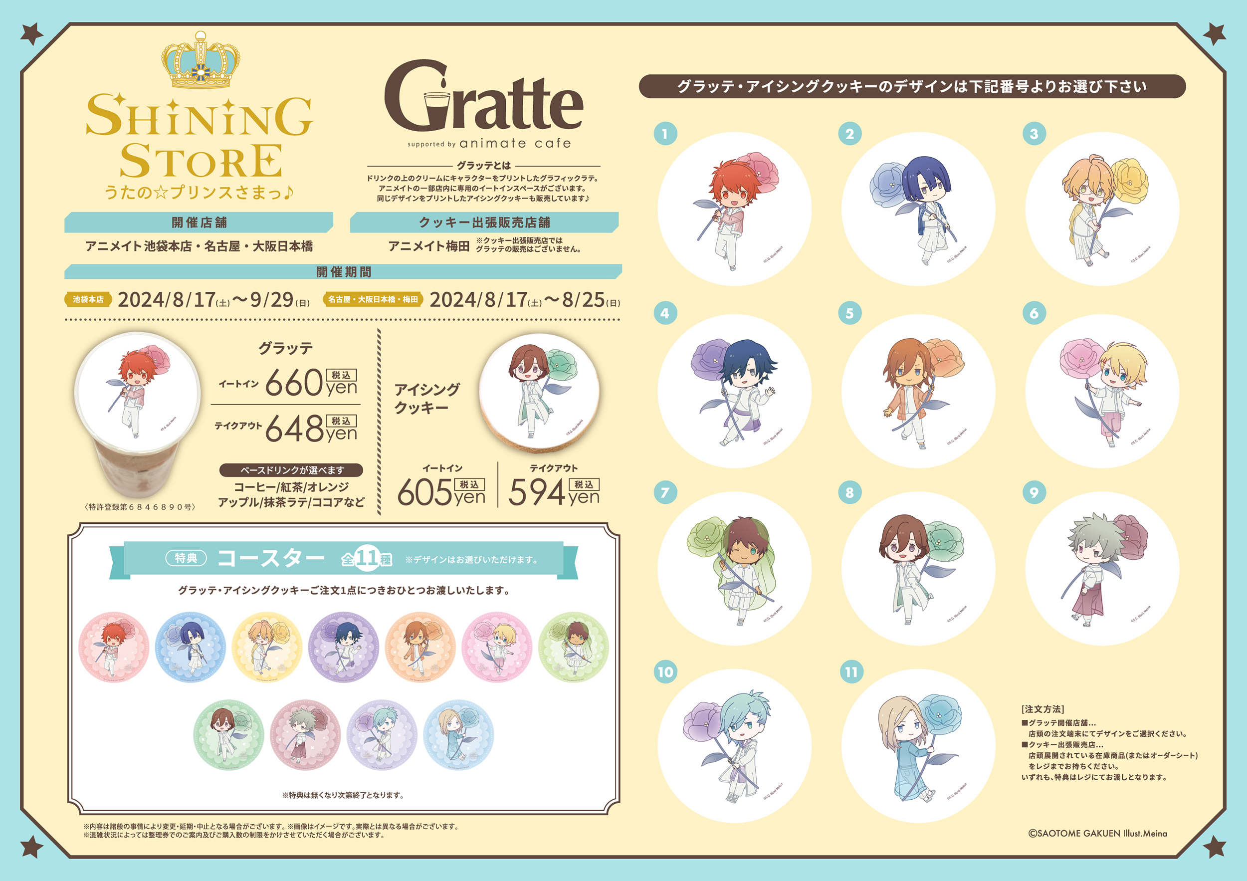 『うたの☆プリンスさまっ♪』SHINING STORE×「Gratte」