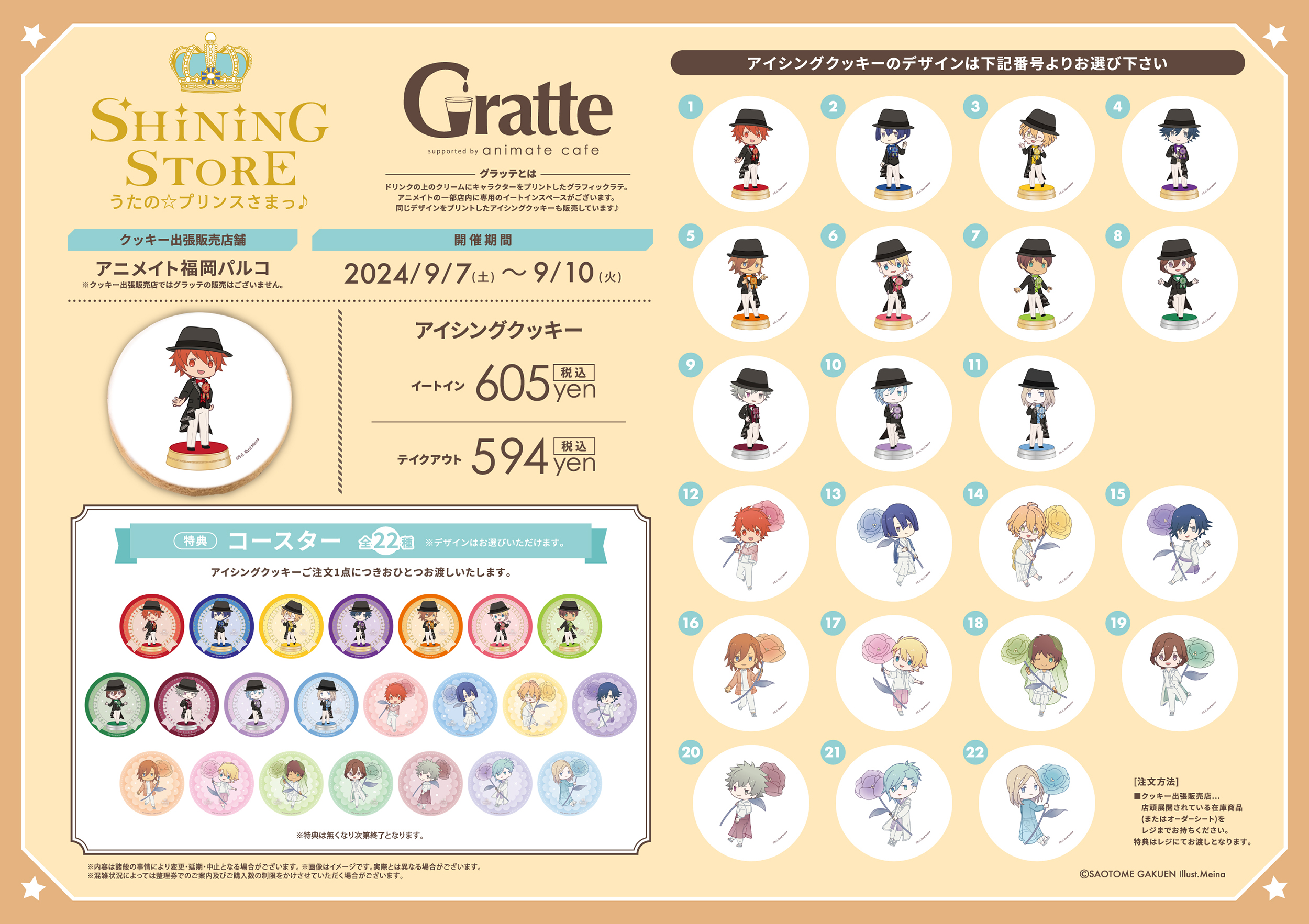 『うたの☆プリンスさまっ♪』SHINING STORE×「Gratte」前半