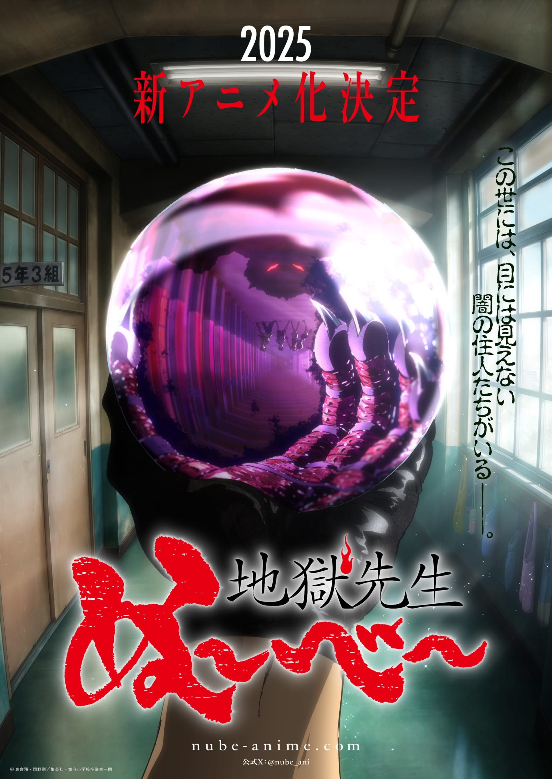 『ぬーべー』2025年に再アニメ化決定！鵺野鳴介の“鬼の手”ビジュアルに「ほんとにこの世は分からない事が沢山あるな」