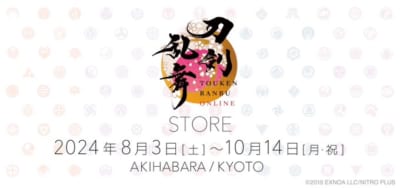 「刀剣乱舞STORE」ロゴ