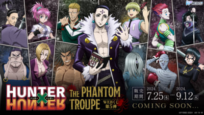 『HUNTER×HUNTER』WEBくじ第5弾