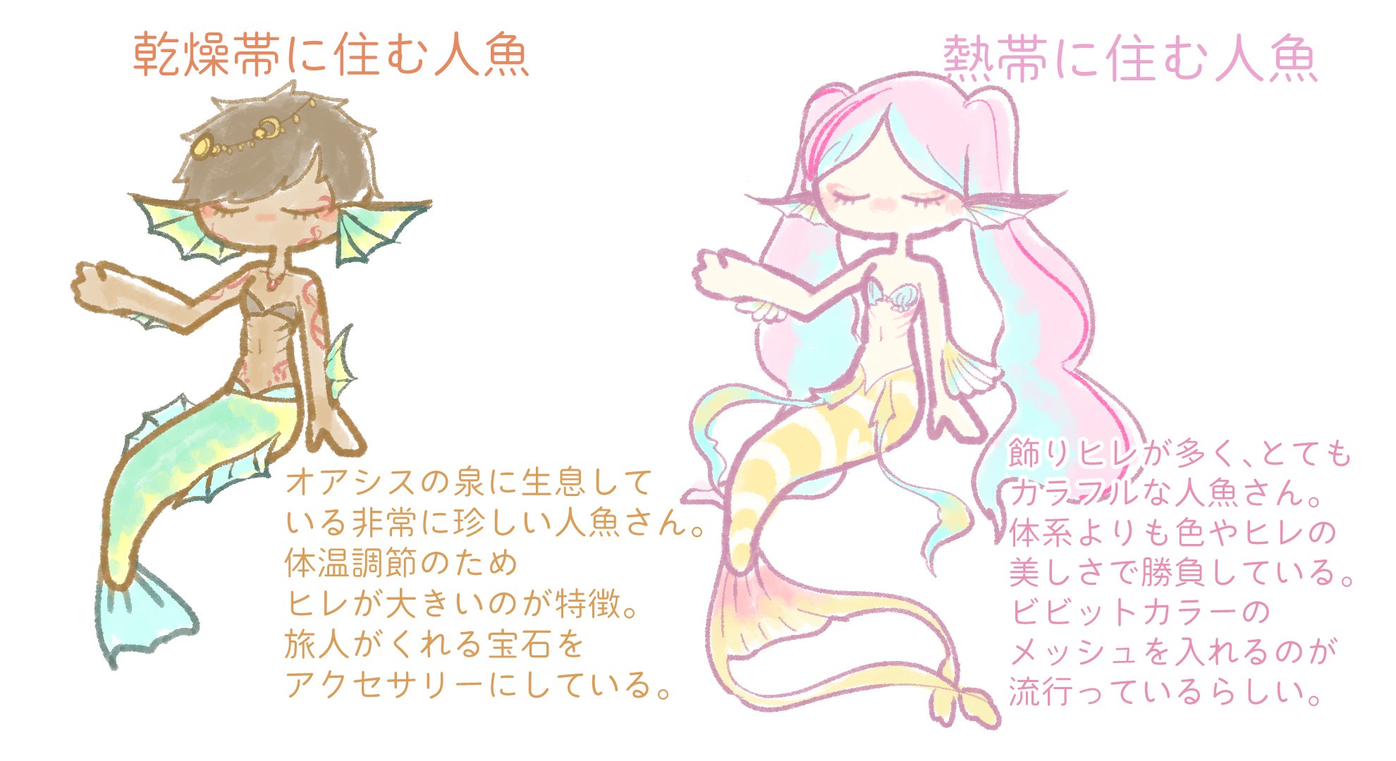 水鏡いるかさん　人魚イラスト