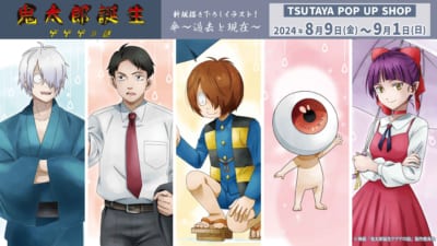 「『鬼太郎誕生 ゲゲゲの謎』傘〜過去と現在〜TSUTAYA POP UP SHOP」