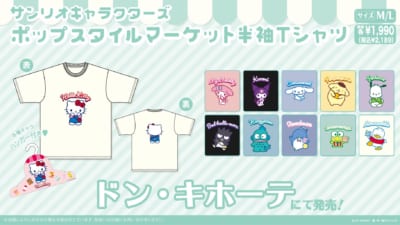 「サンリオ」×「ドン・キホーテ」ポップスタイルマーケット半袖Tシャツ