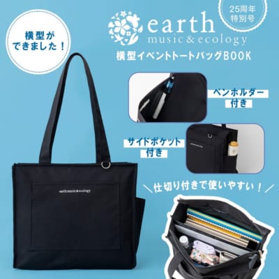 「earth music&ecology 横型イベントトートバッグBOOK」