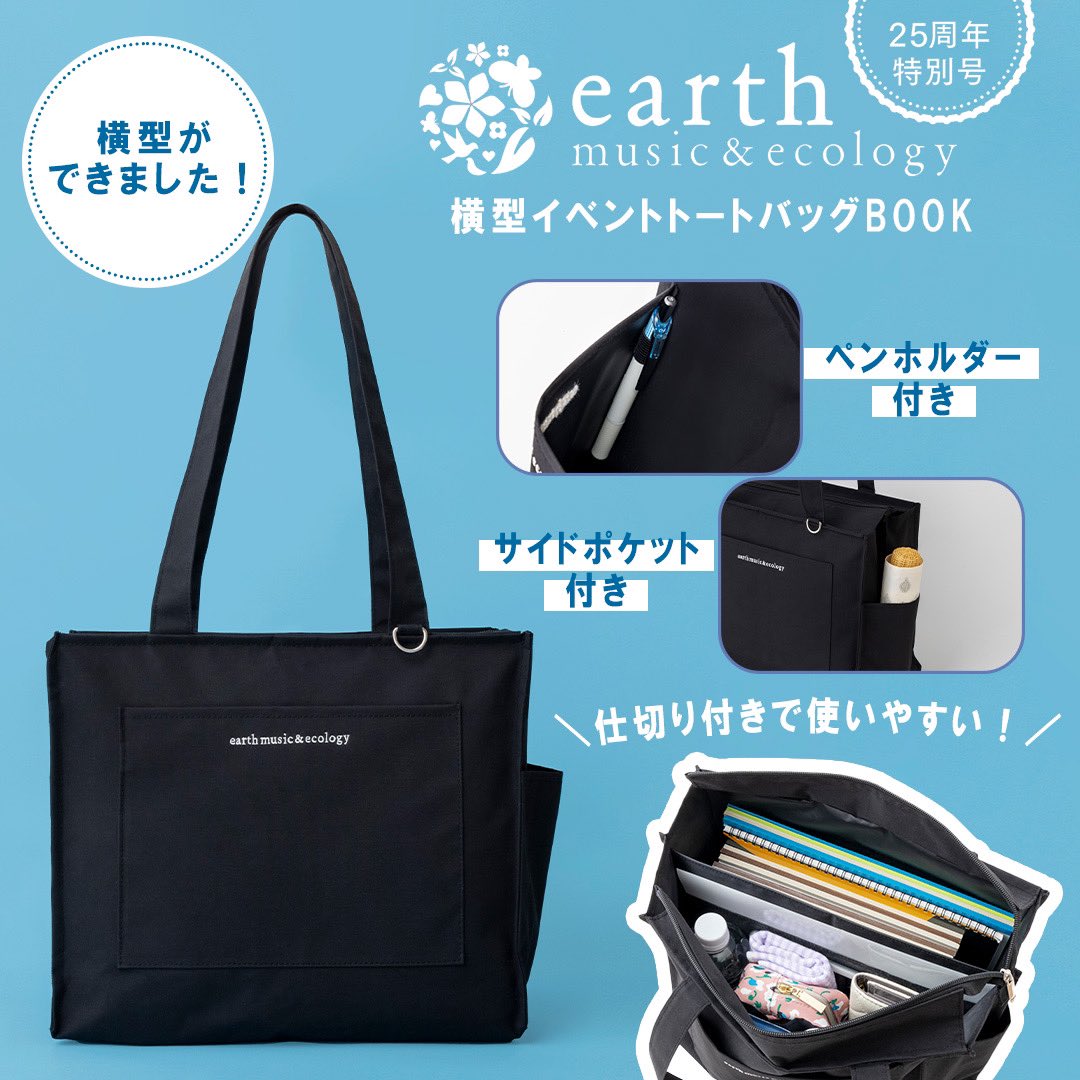 「earth」大バズりした”イベントトートバッグ“の新作登場！横型で使いやすさアップ「最高すぎません？？」