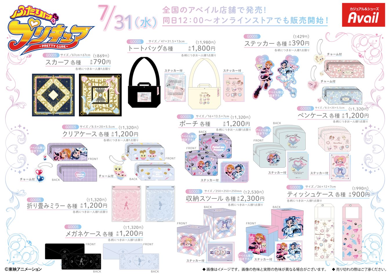 「ふたりはプリキュア×アベイル」ラボ商品②