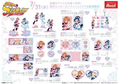 「ふたりはプリキュア×アベイル」ラボ商品③