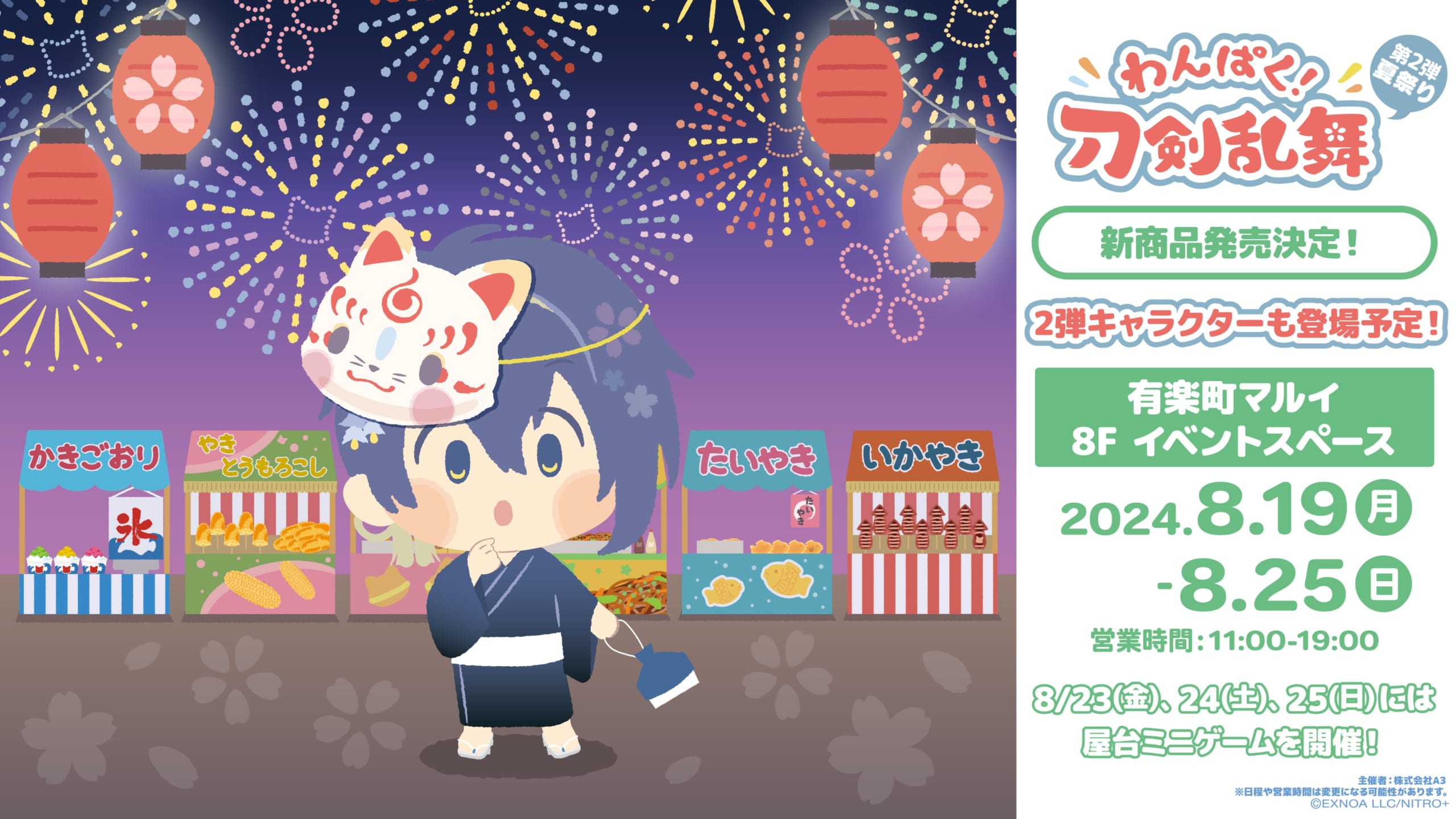 「わんぱく刀剣乱舞」夏祭りポップアップショップ開催！刀剣男士が浴衣を着た第2弾イラストも◎