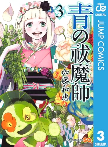 『青の祓魔師』人気キャラランキング第10位:杜山しえみ 25票