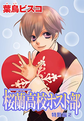 第2位:『桜蘭高校ホスト部』藤岡ハルヒ