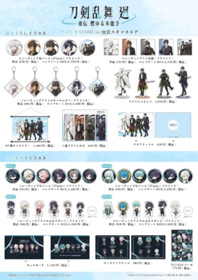 アニメ『刀剣乱舞 廻 -虚伝 燃ゆる本能寺-』POP UP STORE in池袋スキマストア　グッズ一覧