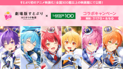 「すとぷり×ローソン100」