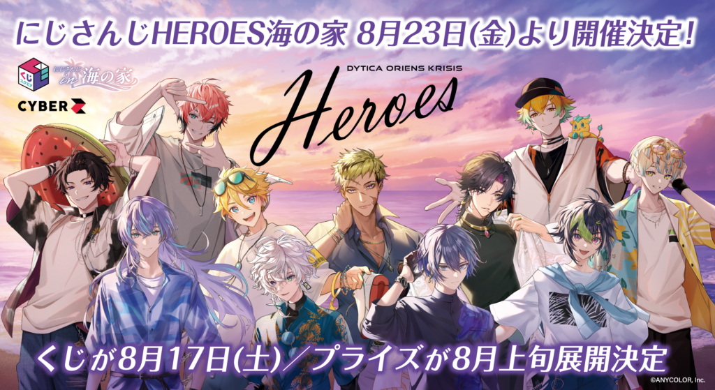 にじさんじ HEROES 海の家 ランチョンマット にじさんじHEROES」が海の家とコラボ！フード・ドリンク・グッズ