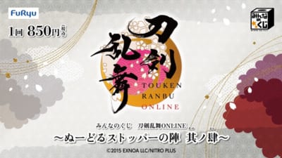 「みんなのくじ 刀剣乱舞ONLINE ～ぬーどるストッパーの陣 其ノ肆～」ロゴ