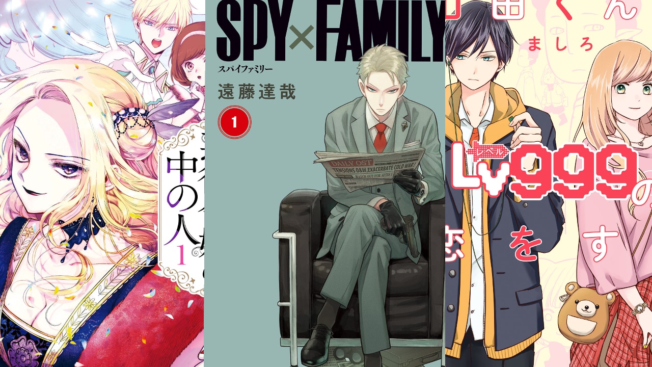 【2024年版】「本当に面白いマンガ100選」全10ジャンルのランキング発表！『SPY×FAMILY』『フリーレン』など