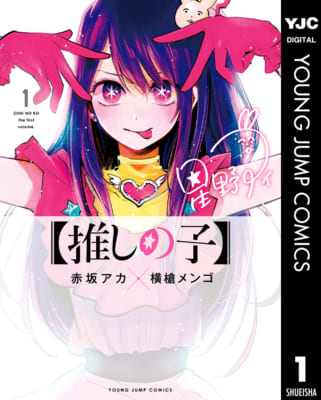 「2024年夏のメディア化注目度ランキング」1位『【推しの子】』