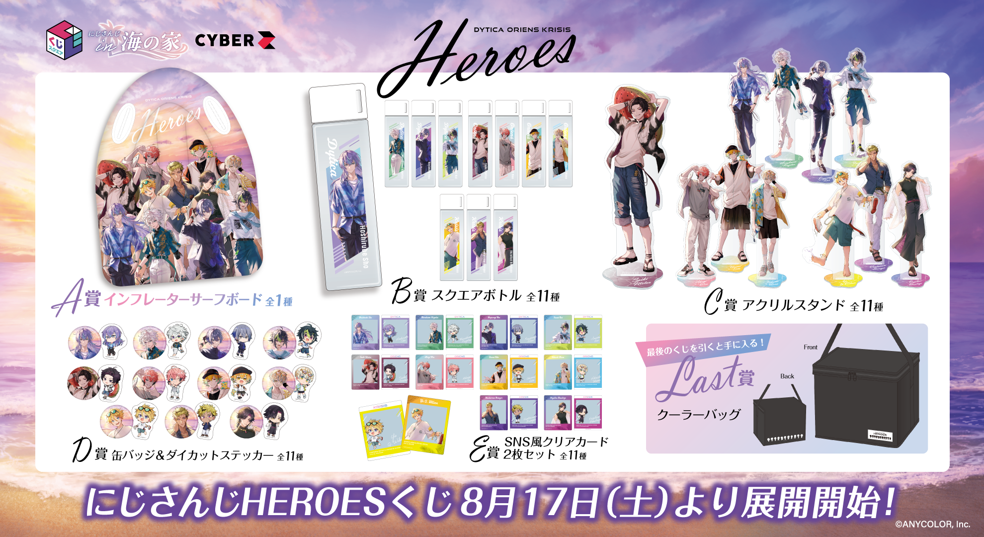 『くじスクエア』 にじさんじHEROESくじ 