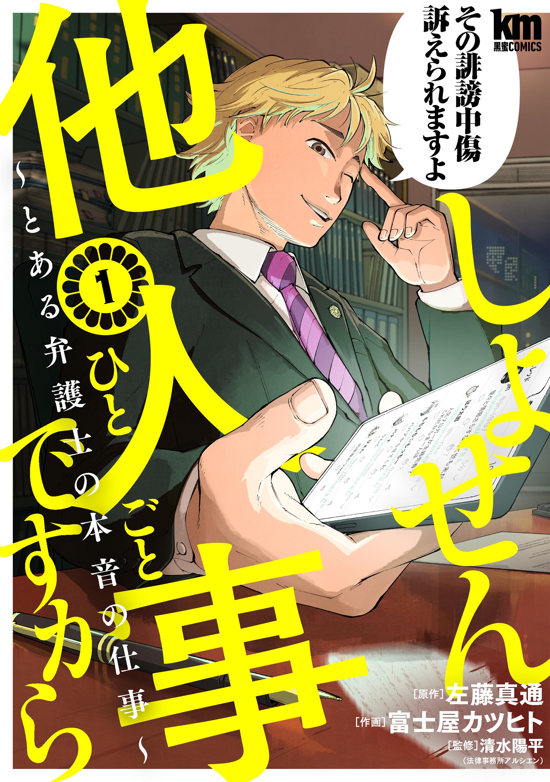 「2024年夏のメディア化注目度ランキング」8位『しょせん他人事ですから ～とある弁護士の本音の仕事～』