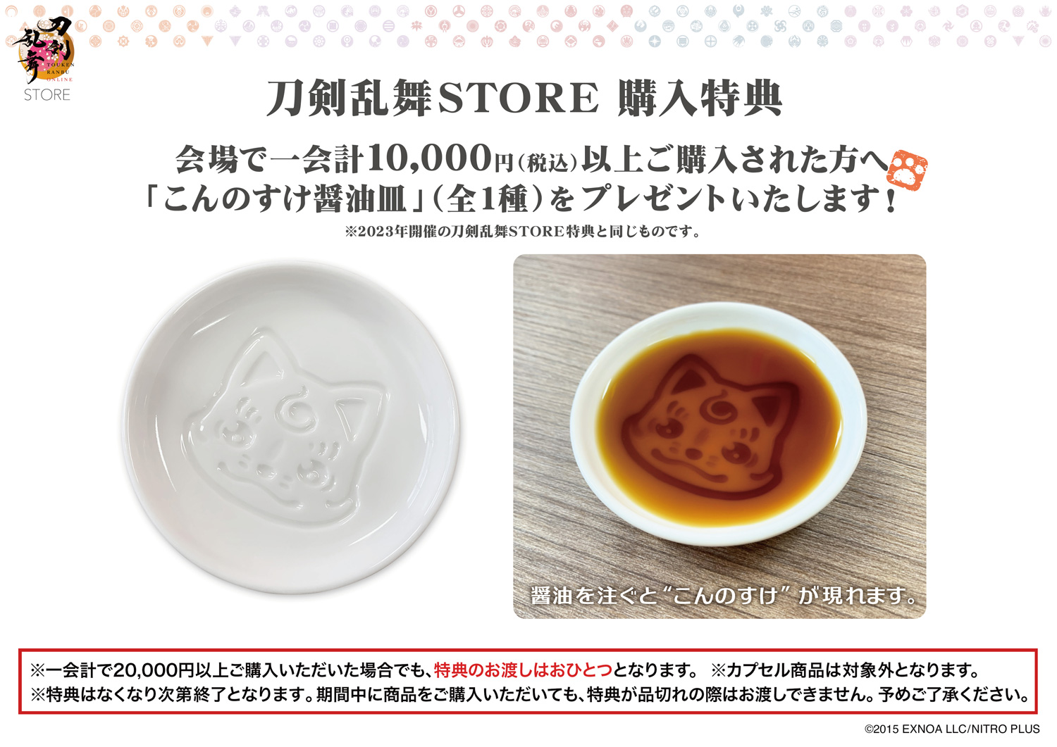 「刀剣乱舞STORE」こんのすけ醤油皿