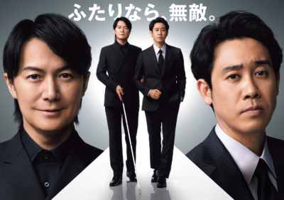 『ラストマンー全盲の捜査官ー』キービジュアル