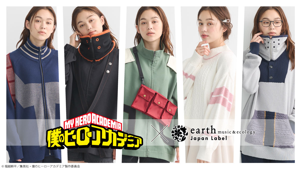 「ヒロアカ×earth」コラボが決定！デクや爆豪たちのヒーローコスチュームが日常で着れるお洋服に変身