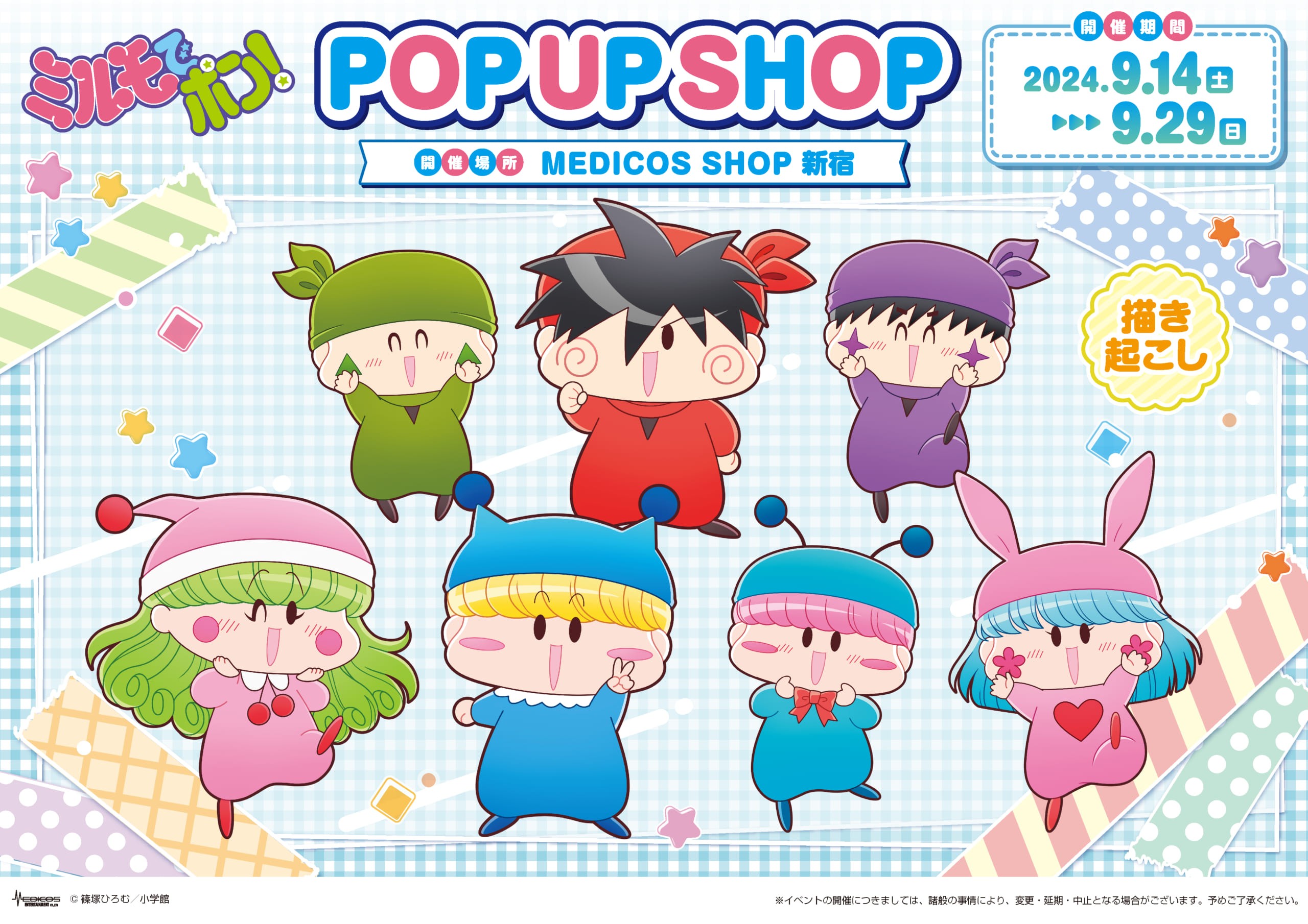 『ミルモでポン！』POP UP SHOP　描き起こし