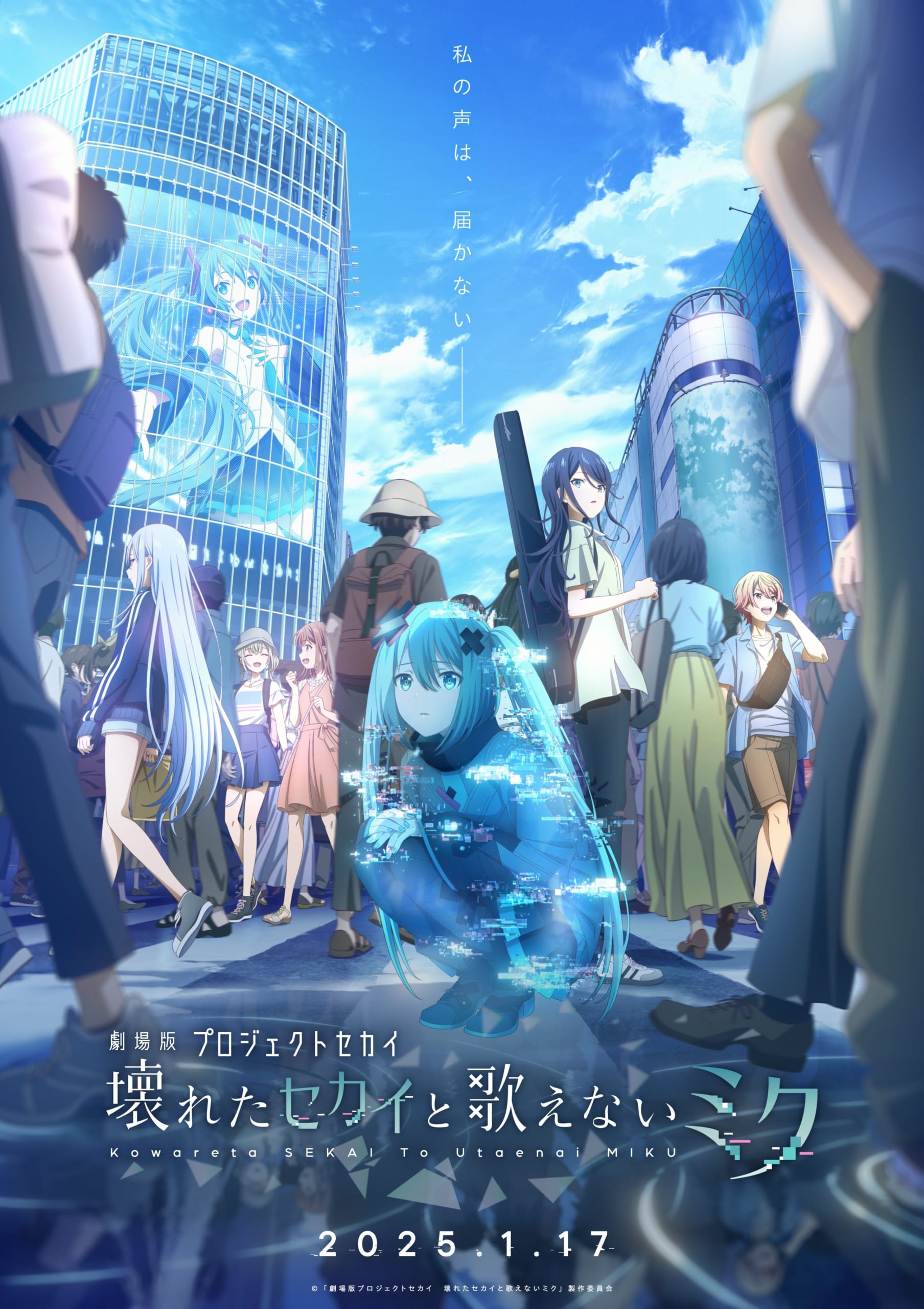 気になっている“アニメ映画”第3位：『劇場版プロジェクトセカイ 壊れたセカイと歌えないミク』