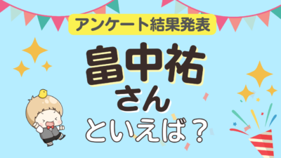 オタクが選ぶ「畠中祐が演じるキャラ」ランキングTOP10！1位は『ヒロアカ』上鳴電気【2024年版】