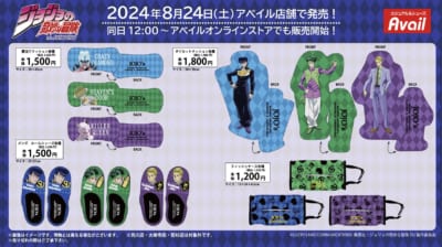 「ジョジョ ダイヤモンドは砕けない×アベイル」コラボ商品③