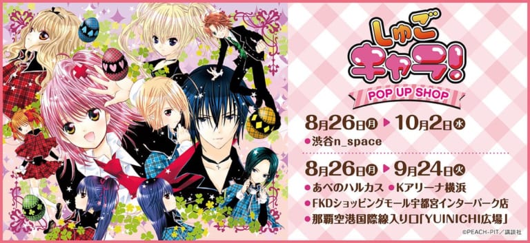 しゅごキャラ！ PEACH-PIT しゅごキャラ！』『ローゼンメイデン』などを手掛けたPEACH-PIT