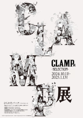 「CLAMP展-SELECTION-」ビジュアル