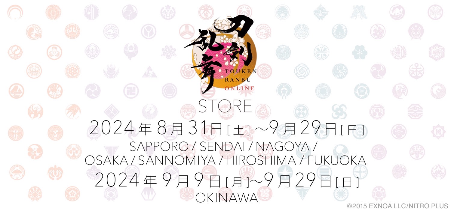 北海道から沖縄まで「刀剣乱舞STORE」全国展開が決定！公式絵師の美麗ビジュアル商品や御伴散歩イラストグッズまで