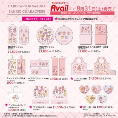 「カードキャプターさくら×アベイル」商品ラインナップ