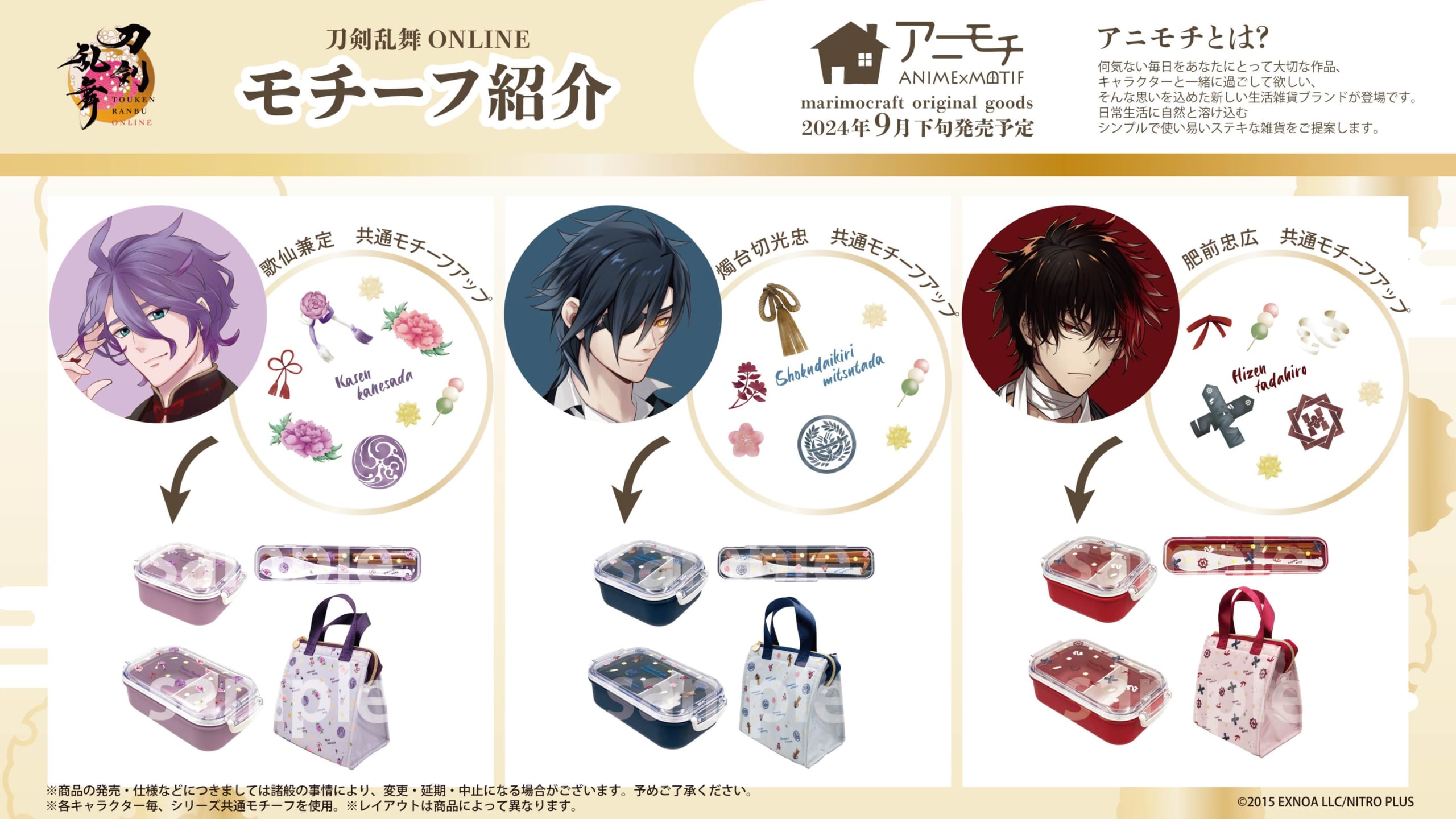 『刀剣乱舞』お弁当箱シリーズ登場！歌仙・燭台切・肥前のランチBOXに「食べる専が1振り混ざってる」