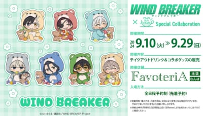 「WIND BREAKER×ファボテリア」