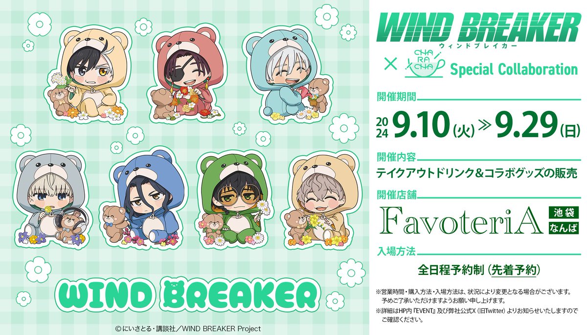 蘇枋らが可愛いくまに「WIND BREAKER×ファボテリア」着ぐるみ姿に悶絶！ドリンクやグッズもオシャレ