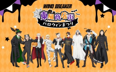 『WIND BREAKER』スペシャルイベント「東風商店街ハロウィンまつり」描き下ろし