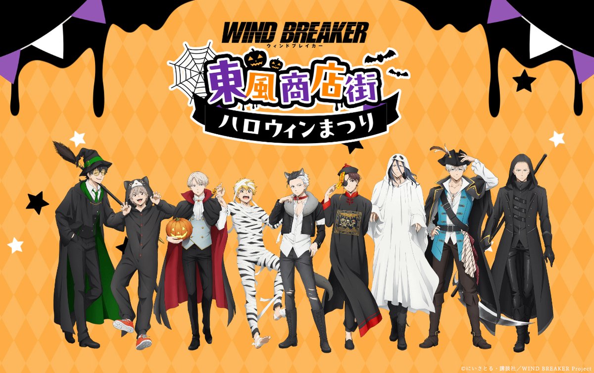 梶の吸血鬼姿がメロすぎ『WIND BREAKER』スペシャルイベントの描き下ろしビジュに「直視できん」