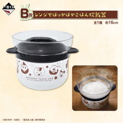 「一番くじ 夏目友人帳〜ニャンコ先生のまんぷく弁当〜」B賞 レンジでほっかほかごはん炊飯器